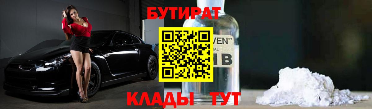 Дзержинский  Бутират BDO  Вход с VPN 