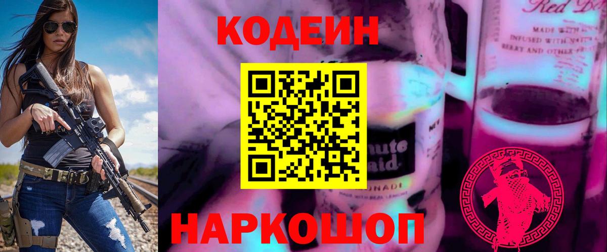 Кодеин напиток Lean (лин)  Вход с VPN  Дзержинский  Кодеин напиток Lean (лин) 