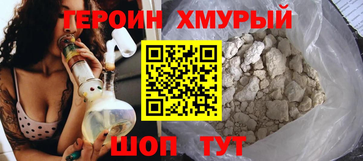 Героин Афган Дзержинский