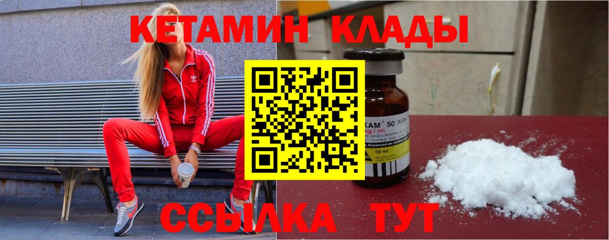 Кетамин VHQ  Вход с VPN  Дзержинский  КЕТАМИН VHQ 