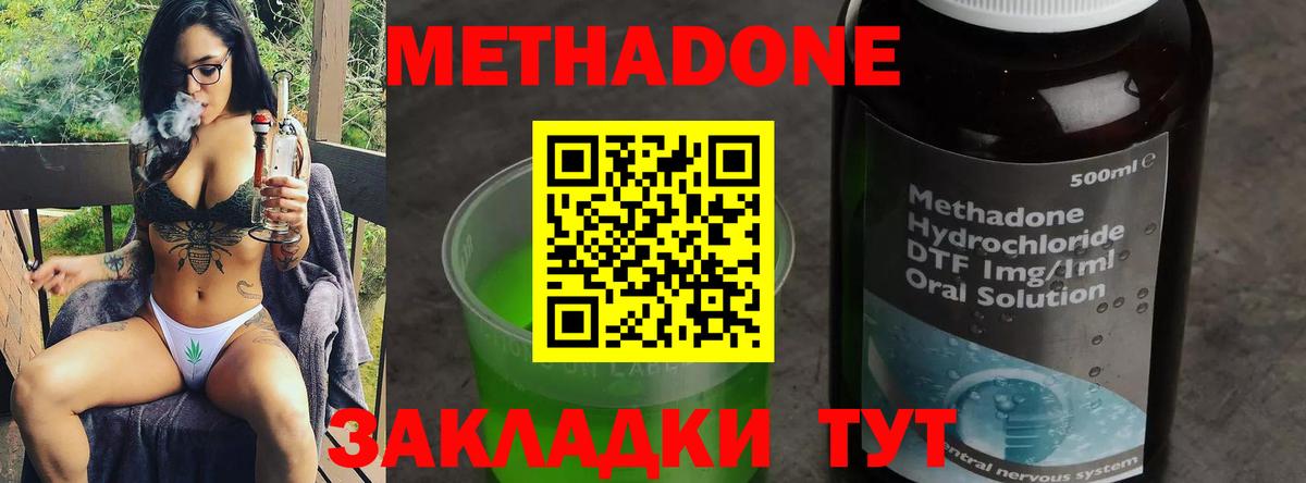 Метадон кристалл Дзержинский