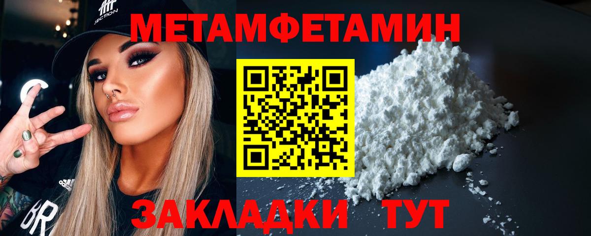 МЕТАМФЕТАМИН Methamphetamine Дзержинский